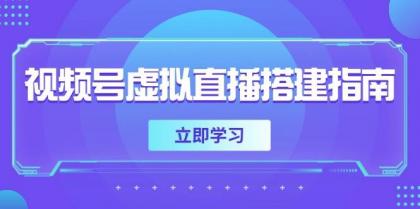 视频号虚拟直播搭建指南,准备软硬件,设置画面尺寸,添加背景前景-第14张图片 视频号虚拟直播搭建指南,准备软硬件,设置画面尺寸,添加背景前景-第14张图片