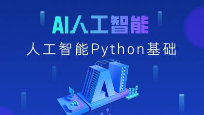 黑马程序员2025年Python+人工智能开发教程 V5.0 (AI版)-资源项目网