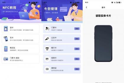NFC万用读卡专家1.0.5：一键读取，复制各种卡，免费无广告-资源项目网