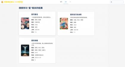 vue程序 视频播放网站 纯前端 vue源码带搭建教程-第22张图片