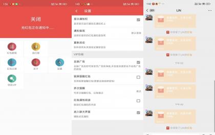 抢红包助手V2.7.2 解锁VIP功能-第15张图片 抢红包助手V2.7.2 解锁VIP功能-第15张图片