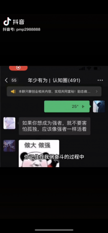 男天门抖音口播视频日引500+创业粉拆解教程!含不出镜等多种玩法-第19张图片 男天门抖音口播视频日引500+创业粉拆解教程!含不出镜等多种玩法-第19张图片