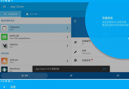 APP克隆多开软件 App Cloner 2.19.21-第13张图片 APP克隆多开软件 App Cloner 2.19.21-第13张图片