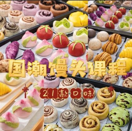 8款国潮中式馒头21款馅料技术配方教程花式馒头制作视频-资源项目网