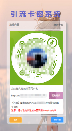 卡密引流系统-第18张图片