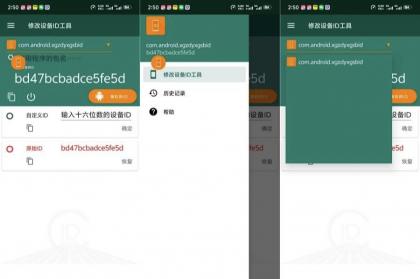 一键修改手机设备ID,告别封禁困扰!-资源项目网