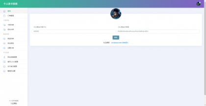 开源简约个人发卡系统源码-第21张图片 开源简约个人发卡系统源码-第21张图片