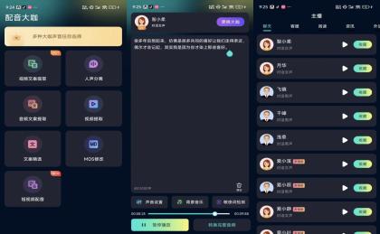 配音大咖V3.0302强势登陆，解锁VIP特权！-资源项目网
