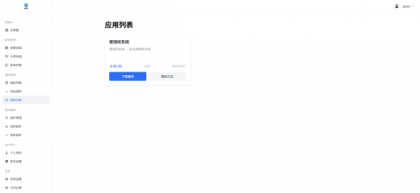 爱授权系统V3.0免授权版-第19张图片