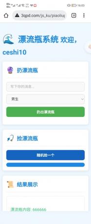 漂流瓶系统-资源项目网