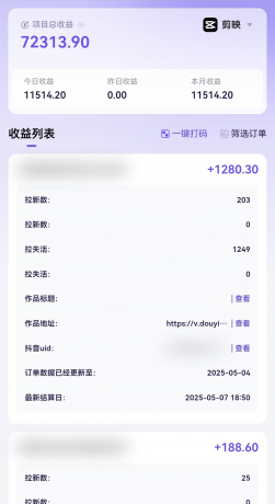 剪映拉新，小白实操单日收益1.1W+【附报白渠道】--第14张图片