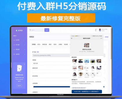 H5付费进群源码 带分销【源码+教程】虚拟货物系统-资源项目网