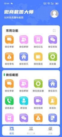 微商截图大师，一键生成各类截图-资源项目网