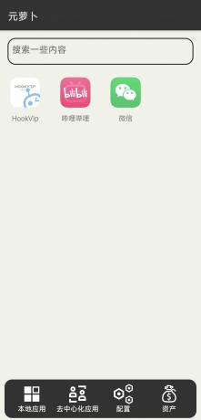 元萝卜1.0.12 XP框架，一键微信平板，轻松连接！-资源项目网