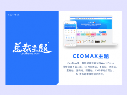 CeoMax-Pro主题开心版源码 CeoMax-Pro主题开心版源码