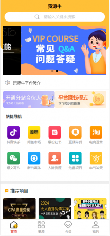 2024最火的资源牛知识付费系统小程序+PC+H5三端数据互通支持采集资源开源版-第18张图片