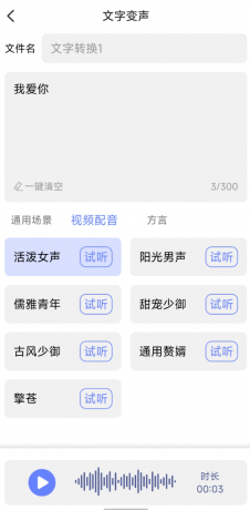 即时变声器 一款创新的应用程序，可以实现实时语音变化和变声效果-资源项目网