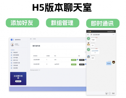 群聊源码无限建群创群H5聊天室系统即时沟通语音提醒聊天系统-第18张图片 群聊源码无限建群创群H5聊天室系统即时沟通语音提醒聊天系统-第18张图片