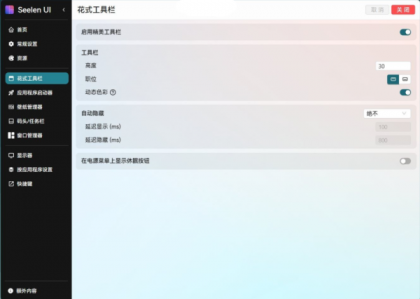 开源定制化桌面 Seelen UI V2.3.8-第22张图片