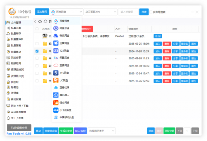 PanTools v1.0.88 全功能型的网盘批量管理&操作工具-第20张图片 PanTools v1.0.88 全功能型的网盘批量管理&操作工具-第20张图片