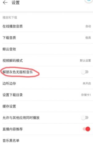 不用看广告 网易云音乐直接解锁永久黑胶会员 可听下架灰色所有歌曲-第15张图片