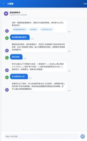 爱授权系统-AI在线客服系统插件开源-第20张图片 爱授权系统-AI在线客服系统插件开源-第20张图片