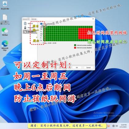 一键断网软件禁止用电脑网络关闭互联网页连接上网工具定时自动-第20张图片