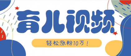 涨粉10万!用Ai制作【育儿**对话】视频,竟然这么简单 涨粉10万!用Ai制作【育儿**对话】视频,竟然这么简单