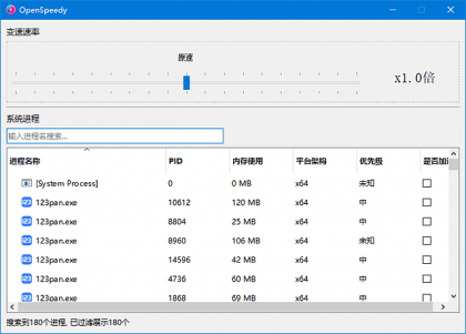 OpenSpeedy(免费游戏变速工具) v1.6.6 中文绿色版-第14张图片 OpenSpeedy(免费游戏变速工具) v1.6.6 中文绿色版-第14张图片