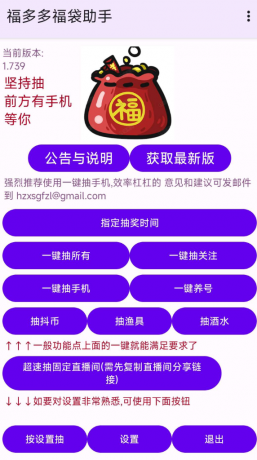 福抖抖福袋助手专门在抖音挂机抽福袋的工具-资源项目网