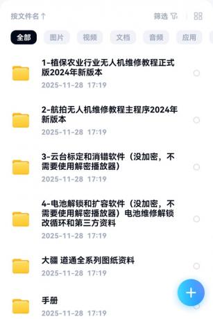 大疆植保无人机维修教程,航拍无人机学习资料-资源项目网