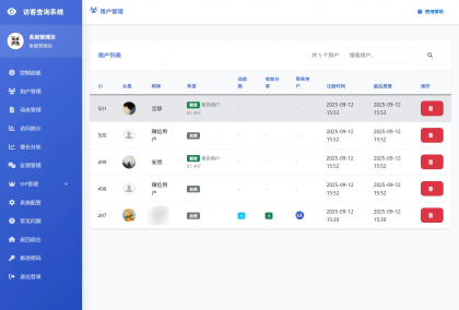 最新UI微信朋友圈访客记录系统修复版源码-第21张图片