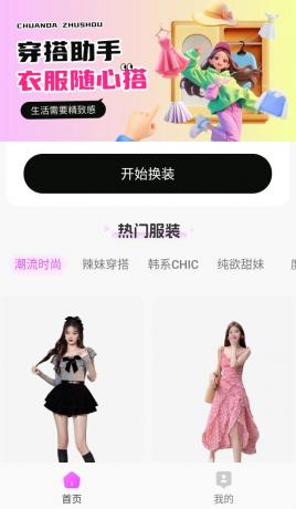 穿依搭配助手v1.0.5会员版,AI一键换依,别乱用哦-第20张图片 穿依搭配助手v1.0.5会员版,AI一键换依,别乱用哦-第20张图片