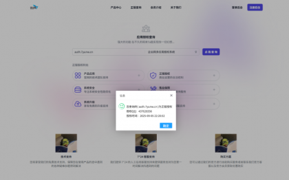 企云网多应用授权系统V2.0源码无加密-第21张图片