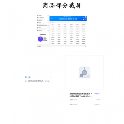 呆错网址网站在线导航系统 PHP网站主题源码 ThinkPHP+Sqlite3-第21张图片