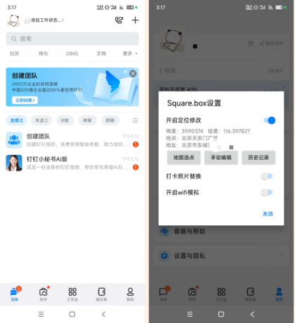 安卓+iOS钉钉修改位置-第18张图片 安卓+iOS钉钉修改位置-第18张图片