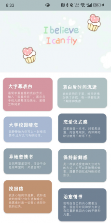 情书大全 v1.2.1 | 浪漫表白神器 14MB解锁万千情话 情书大全 v1.2.1 | 浪漫表白神器 14MB解锁万千情话