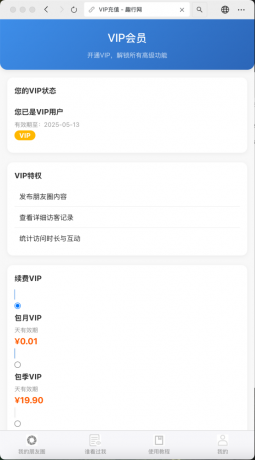朋友圈访客记录系统h5网站源码2025变现神器-第15张图片
