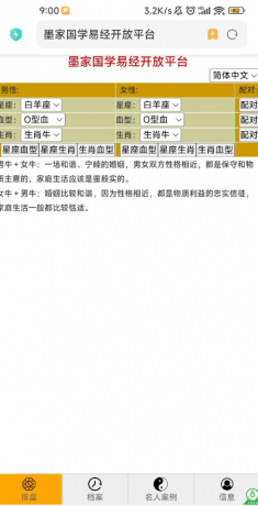 一款星座配对源码分享-第18张图片