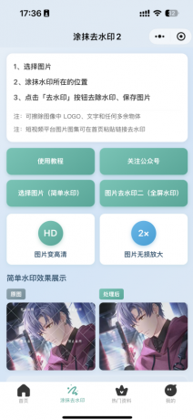 2026最新去水印小程序,带涂抹去水印,源码全开源!--第22张图片 2026最新去水印小程序,带涂抹去水印,源码全开源!--第22张图片