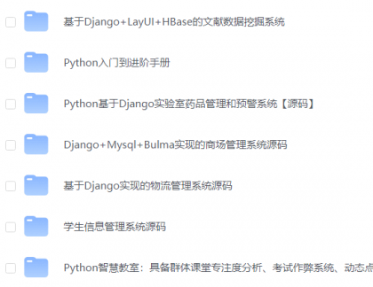 20个python项目源码-资源项目网