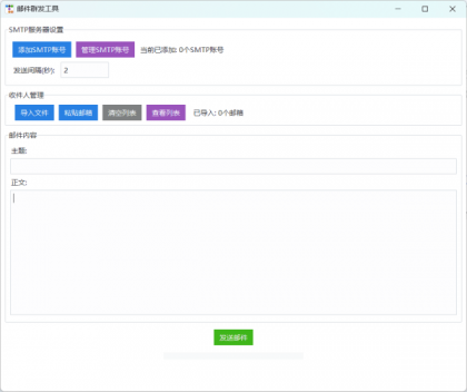 邮件群发软件-资源项目网