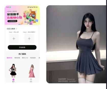 穿衣搭配助手去除VIP限制和敏感限制，随意更换衣服，选择自己的照片与想换的衣服照片，几秒内完成衣服转换-资源项目网