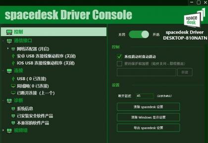 手机当电脑显示器软件-Spacedesk DRIVER中文汉化版 V2.1.19-资源项目网
