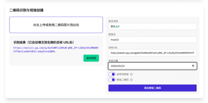 开源微信群永久活码二维码源码-第14张图片