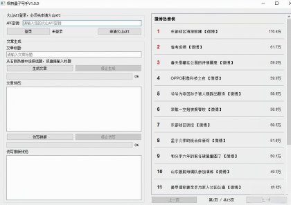自媒体写作智能助手，枫桥量子写手V1.0-资源项目网