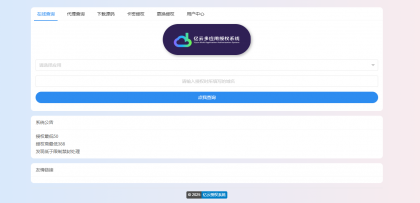2025亿云多应用授权系统源码-资源项目网