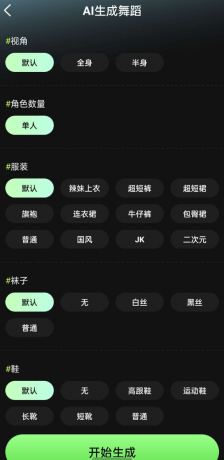 AI舞蹈秀app 用你女神的照片生成视频为你跳舞岂不美哉-第18张图片