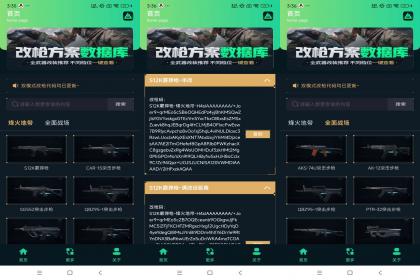 三角洲改枪方案集助手-资源项目网