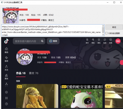 DYFans某音粉丝查看工具,v1.0.0.1-第13张图片 DYFans某音粉丝查看工具,v1.0.0.1-第13张图片